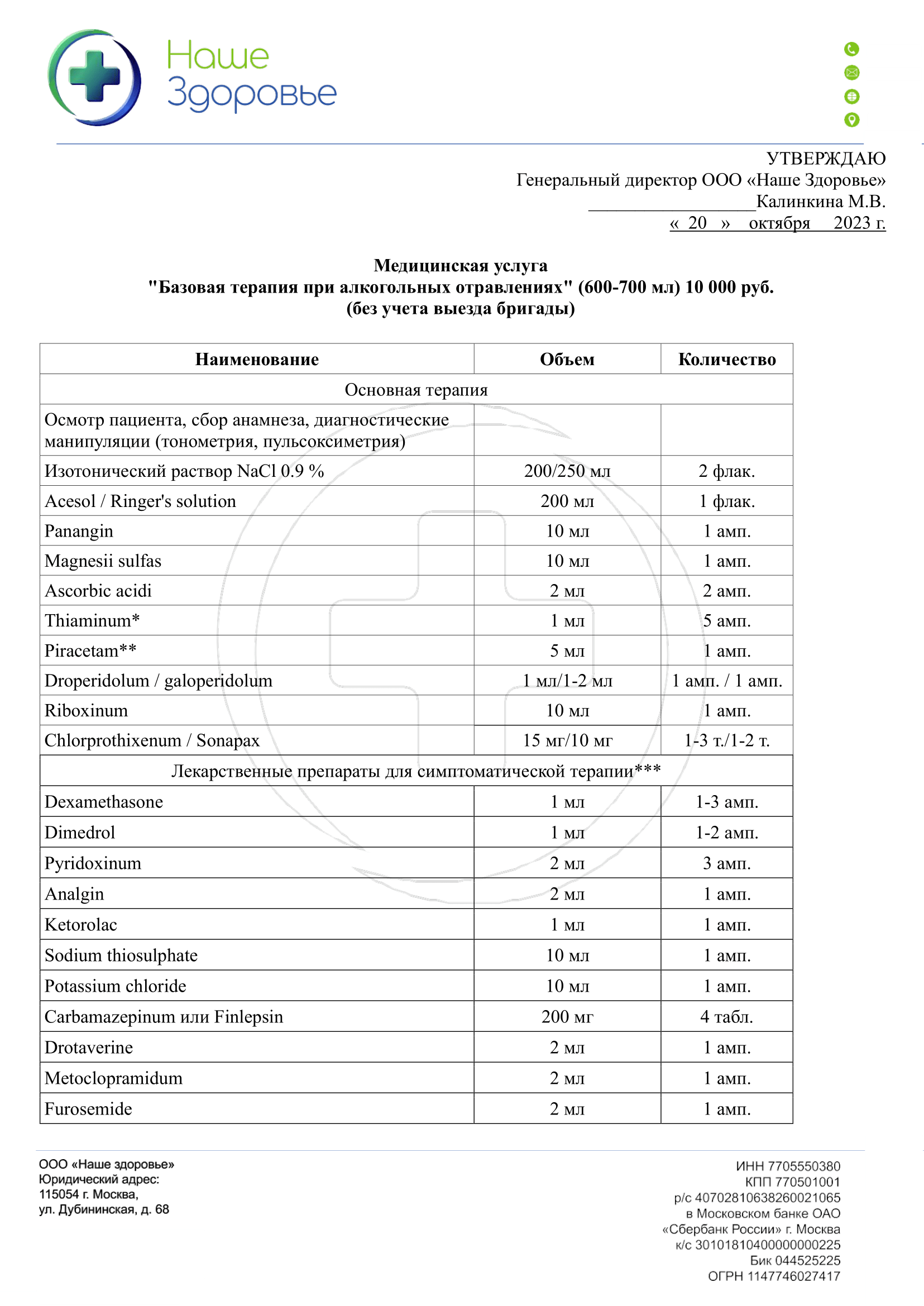 базовая прайс и препараты-1